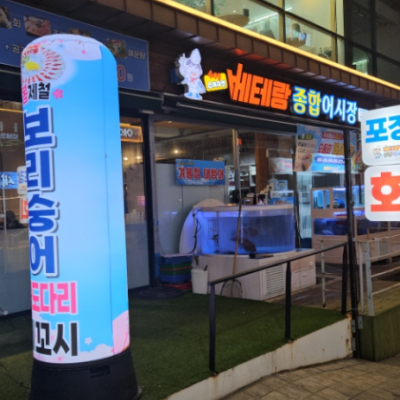 베테랑종합어시장 인천구월점 대표후기 이미지 1