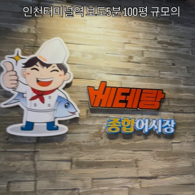 베테랑종합어시장 인천구월점 대표후기 이미지 5